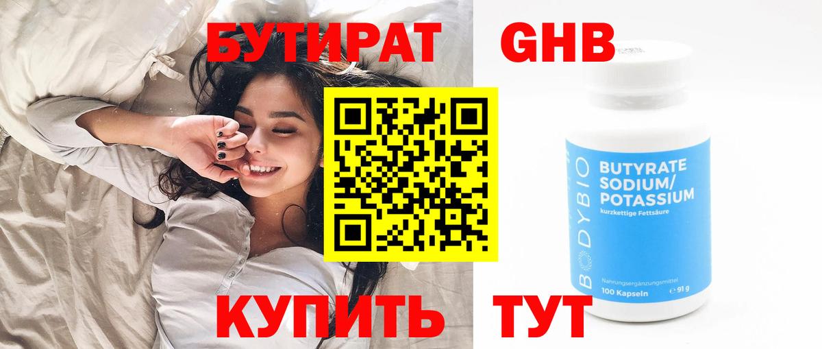Бутират жидкий экстази Лабинск