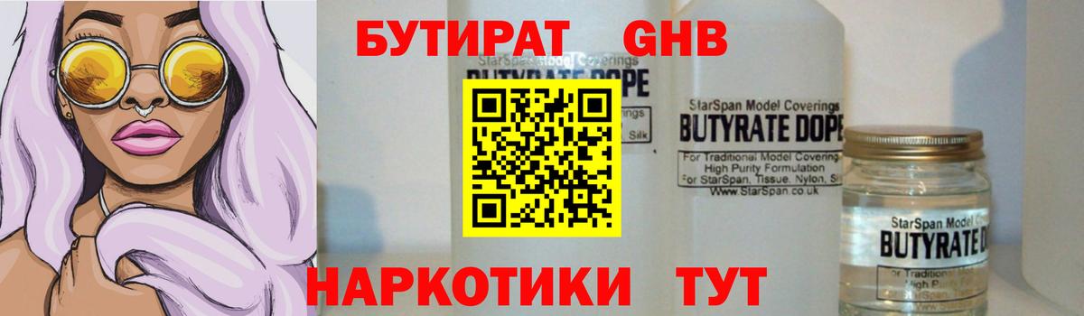 БУТИРАТ бутик  БУТИРАТ  Лабинск  Вход с VPN 
