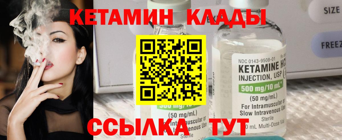 КЕТАМИН VHQ Лабинск