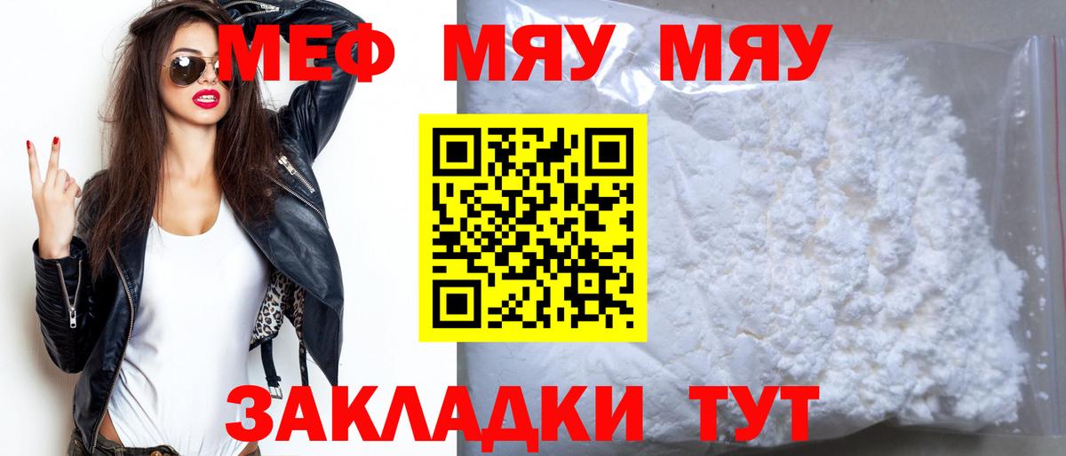 Меф мука Лабинск