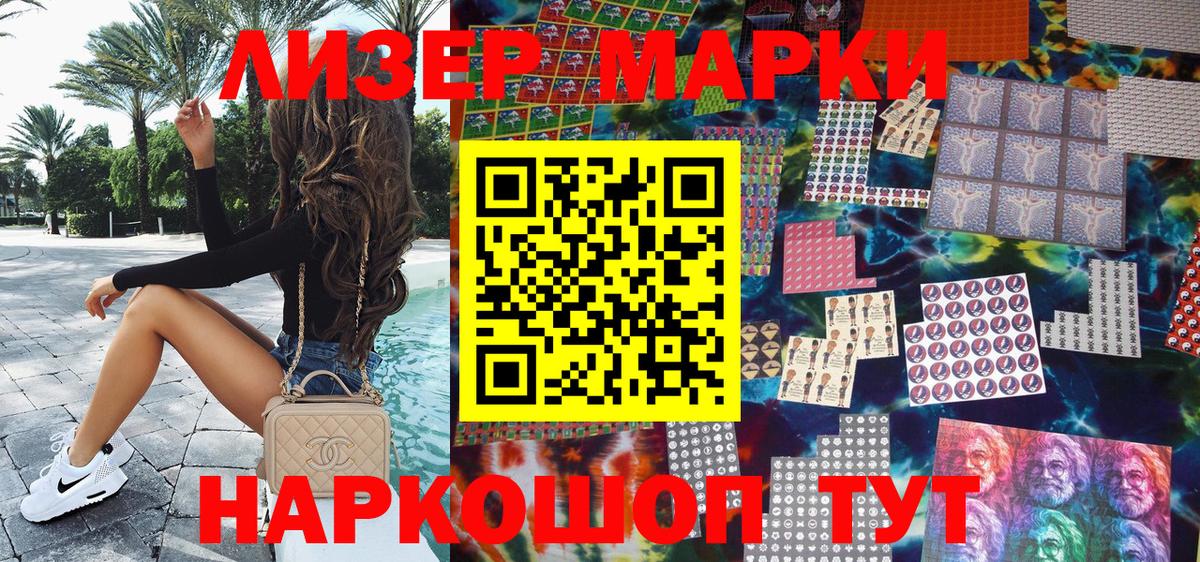 Марки NBOMe 1,5мг Лабинск